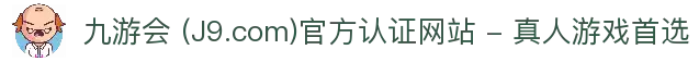 九游会 (J9.com)官方认证网站 - 真人游戏首选